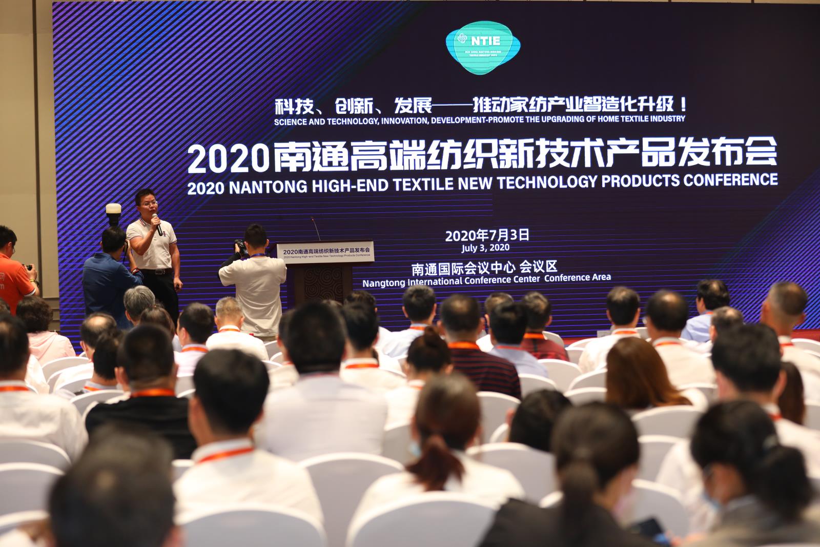 2021中国产业用纺织品行业协会理事扩大会议