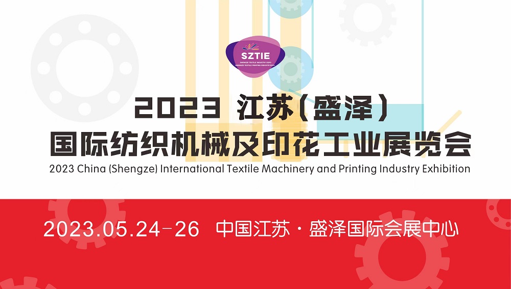 观展攻略 | 2023江苏（盛泽）国际纺织机械及印花工业博览会，您想知道的都在这里！